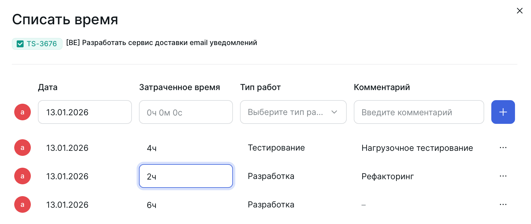 Редактирование списания