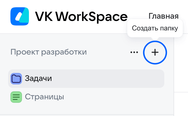 Создать папку
