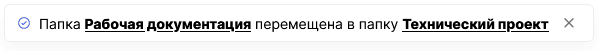 Уведомление о перемещении