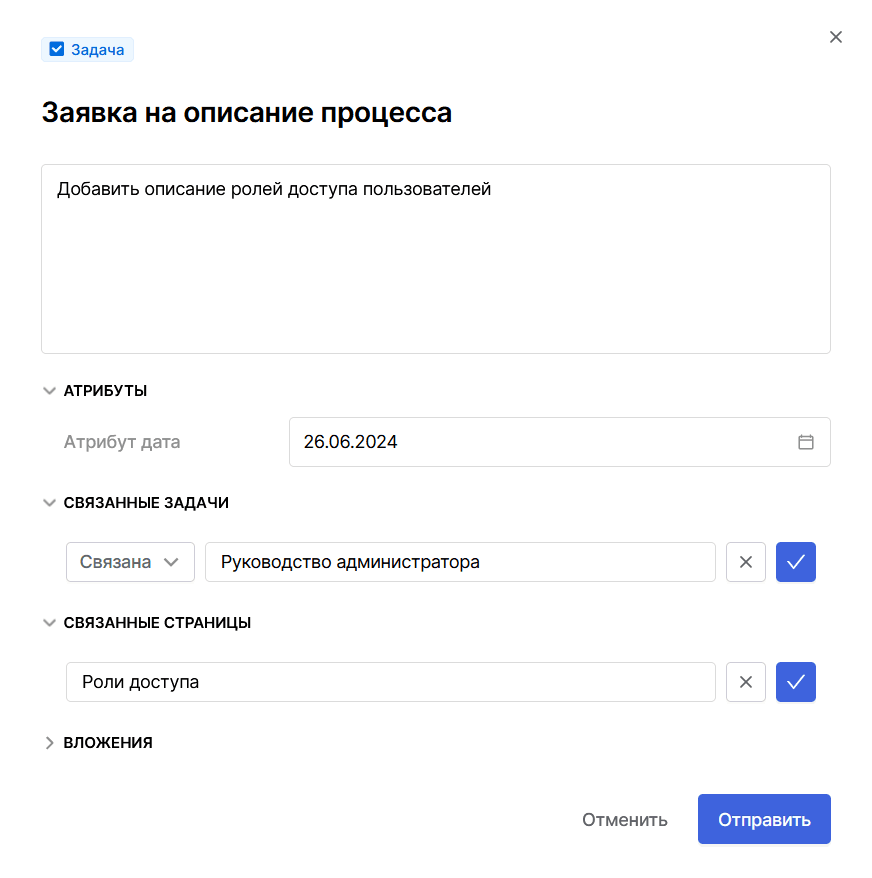 Отправка заявки
