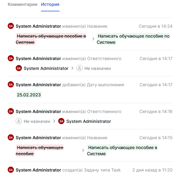 Хронология измений