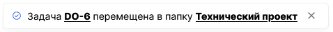 Уведомление о перемещении
