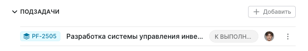 Блок подзадач