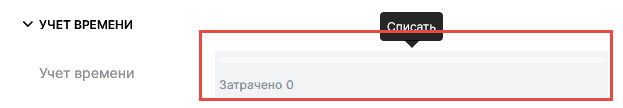 Виджет учета времени