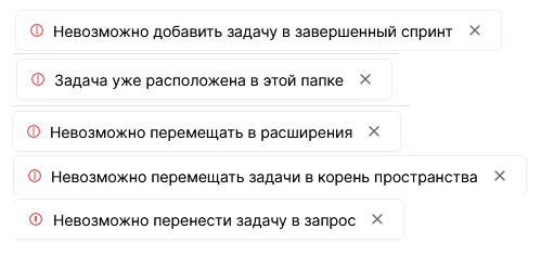 Сообщения об ошибках перемещения