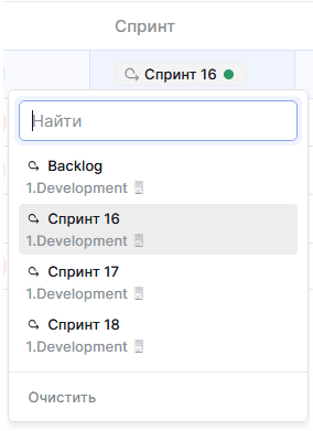Добавление в спринт