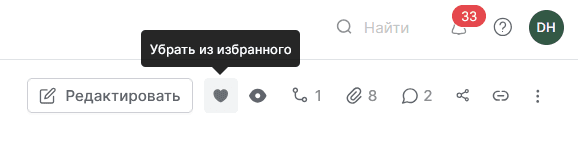 Удалить из избранного