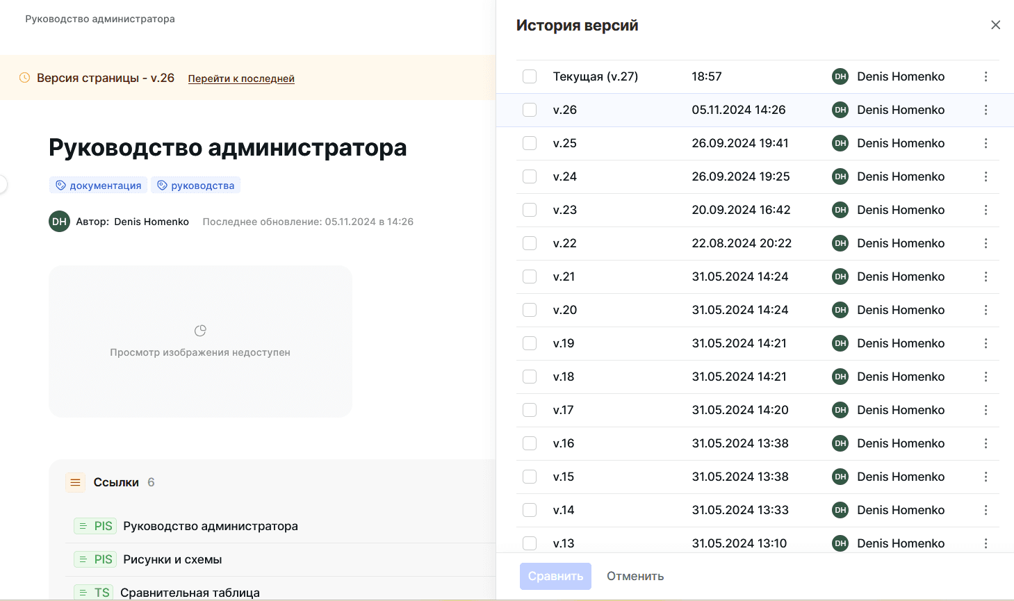 История версий