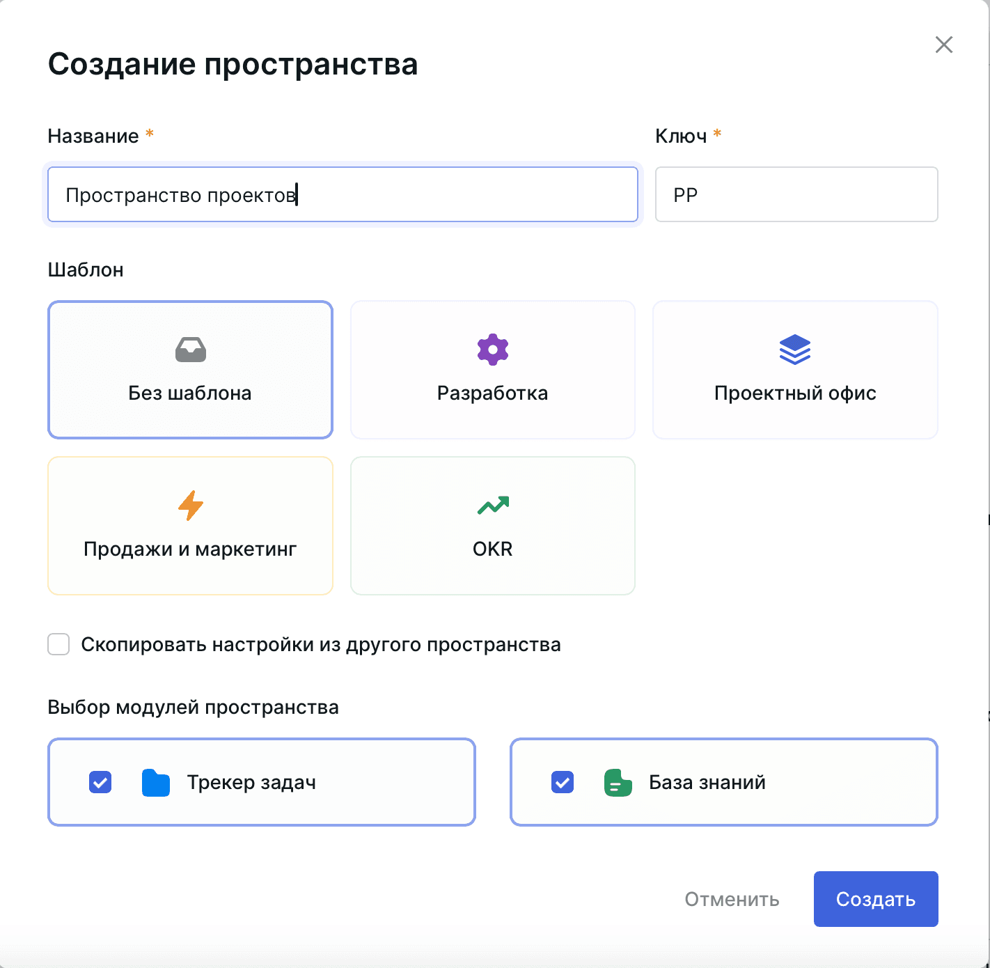 Создание пространства