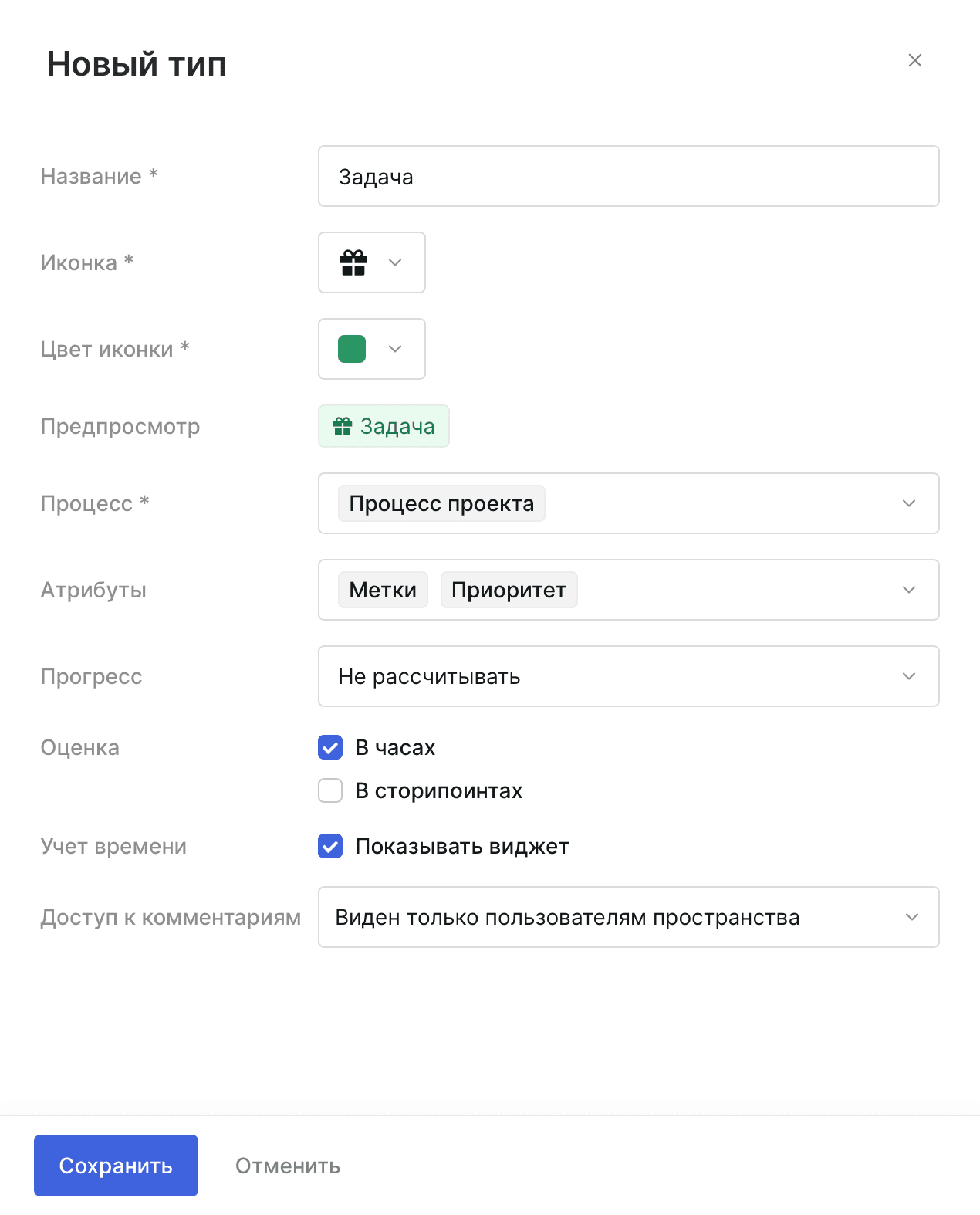 Создать тип задач