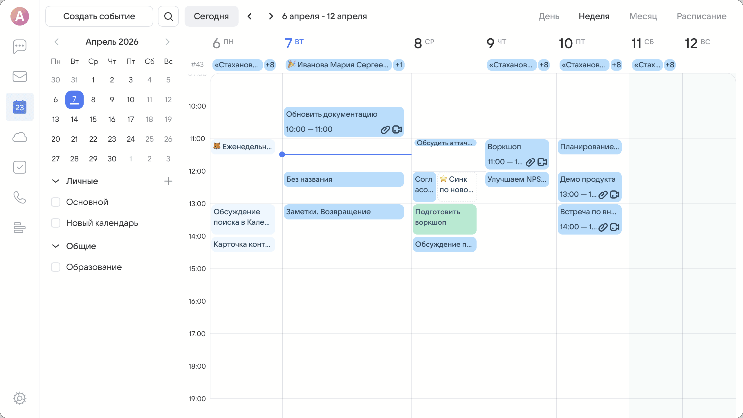 Почта и Календарь в Супераппе VK WorkSpace