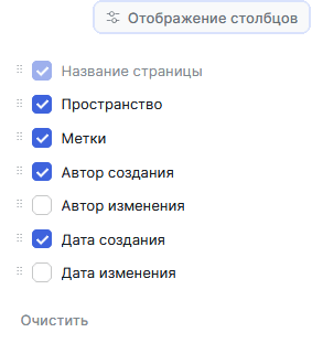 Настройка списка столбцов