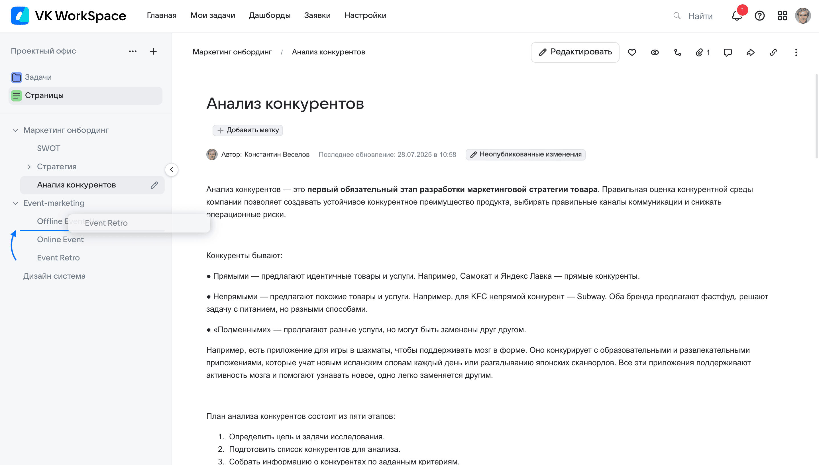 Переместить страницу
