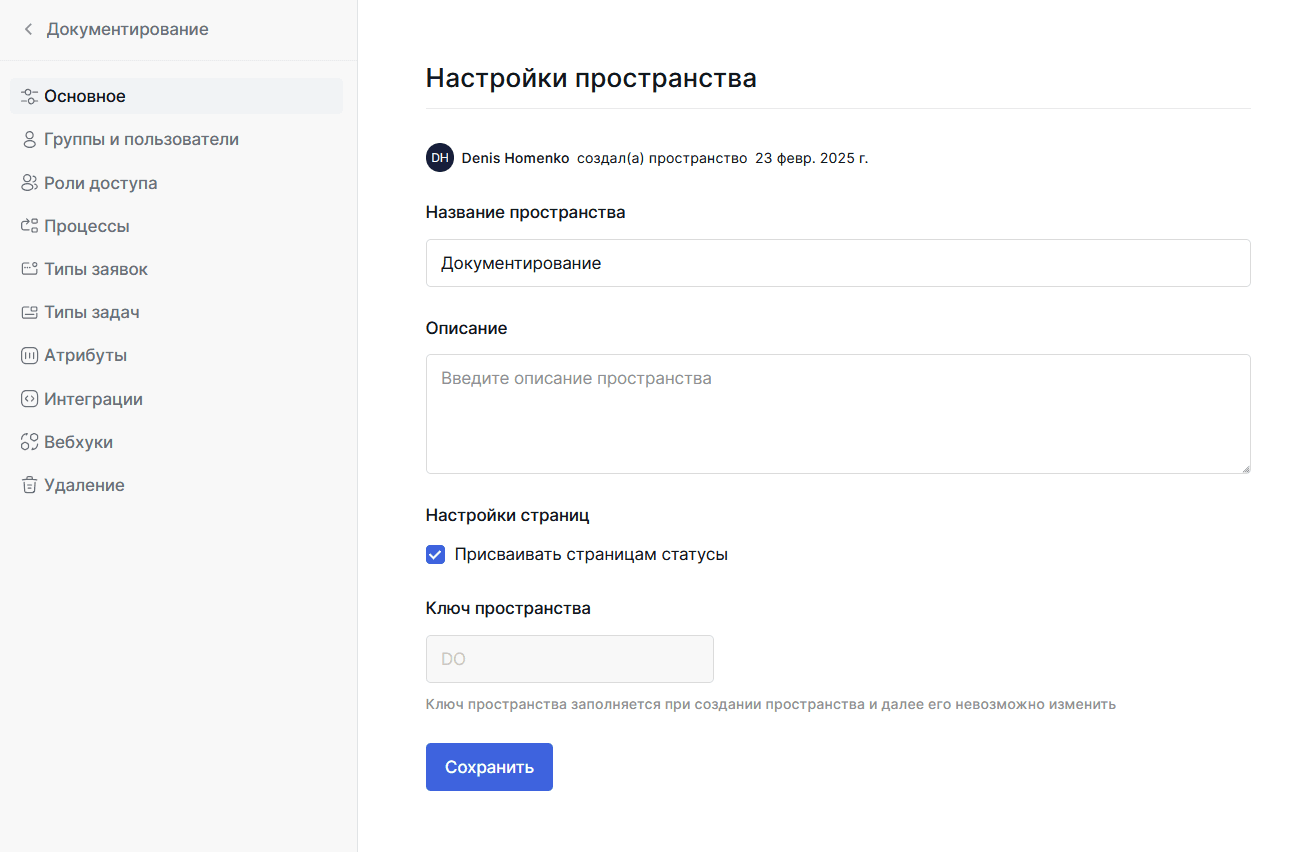 Настройки